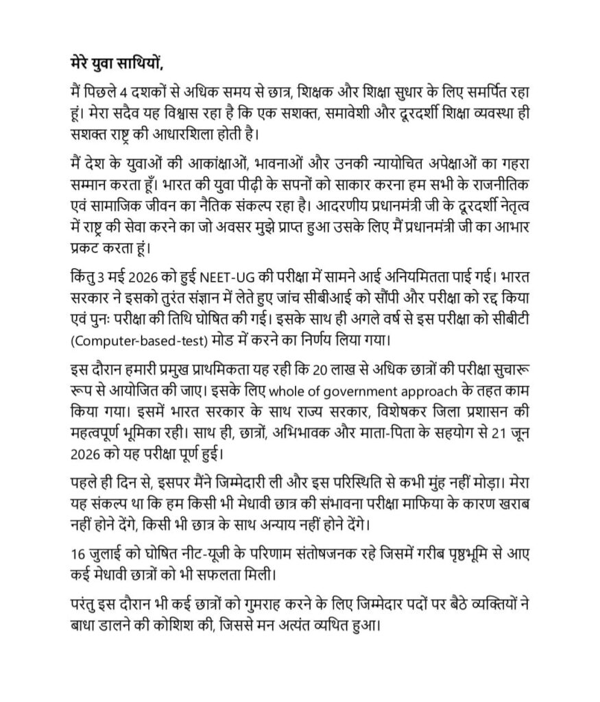 धर्मेंद्र प्रधान के साथ NEET विरोध प्रदर्शन करते छात्र और इस्तीफे का प्रतीकात्मक पत्र दिखाई दे रहा है। और छात्र प्रदर्शनों के बीच बड़ा घटनाक्रम।